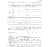 장애인자동차표지발급신청서(재발급) 장애인자동차표지발급신청서(재발급)